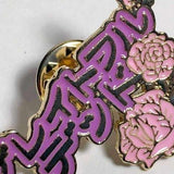 Shop Trixy Starr Trixy Starr x Grateful Dead Pin Set Pin for women – premium loungewear and festival fashion at Spoiled Brat